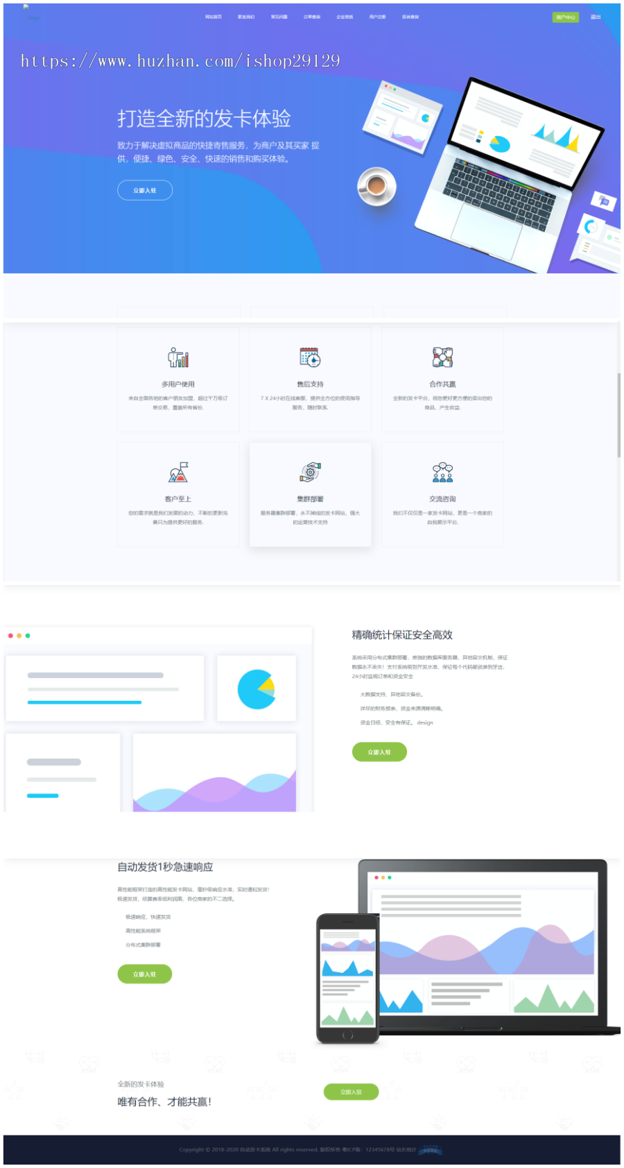 TP5超强大某自动发卡平台真正企业级运营版源码+多商户入驻+免签约支付接口