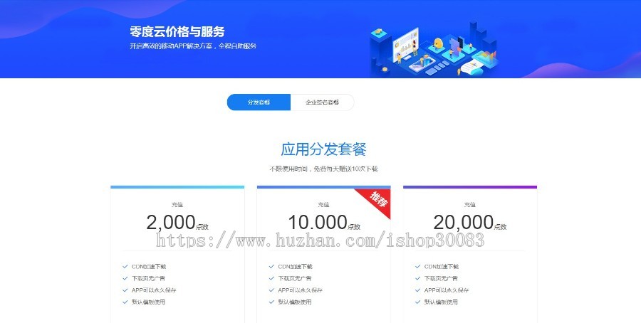 热【上架一天 火爆】运营级 在线封装app分发并分发平台快速一键IOS免签源码+支持绿标免