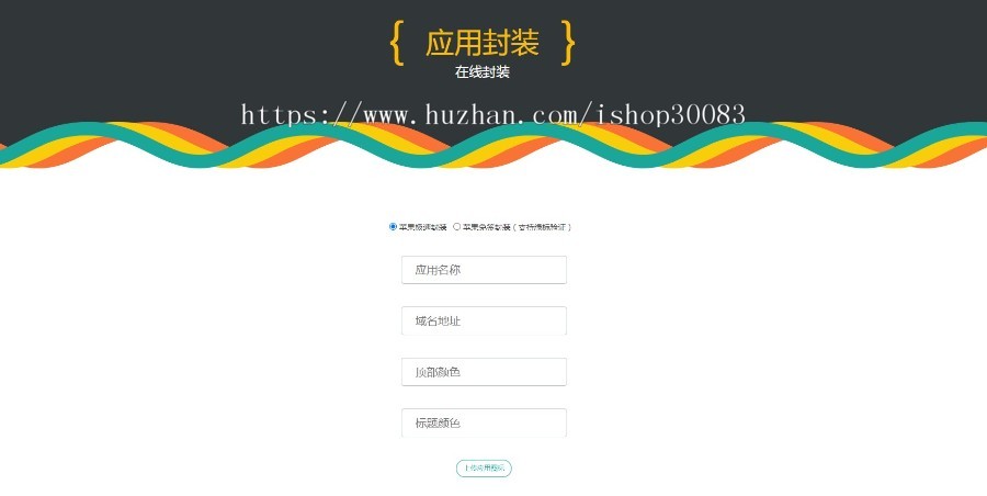 热【上架一天 火爆】运营级 在线封装app分发并分发平台快速一键IOS免签源码+支持绿标免
