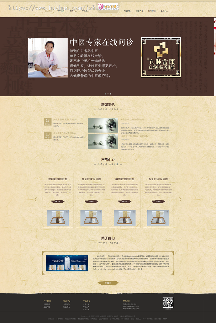 （自适应手机版）响应式药品保健类企业网站织梦模板HTML5响应式中医门诊养生保健网站