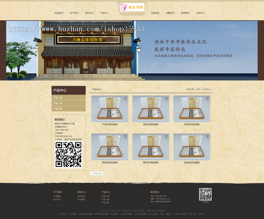 （自适应手机版）响应式药品保健类企业网站织梦模板HTML5响应式中医门诊养生保健网站