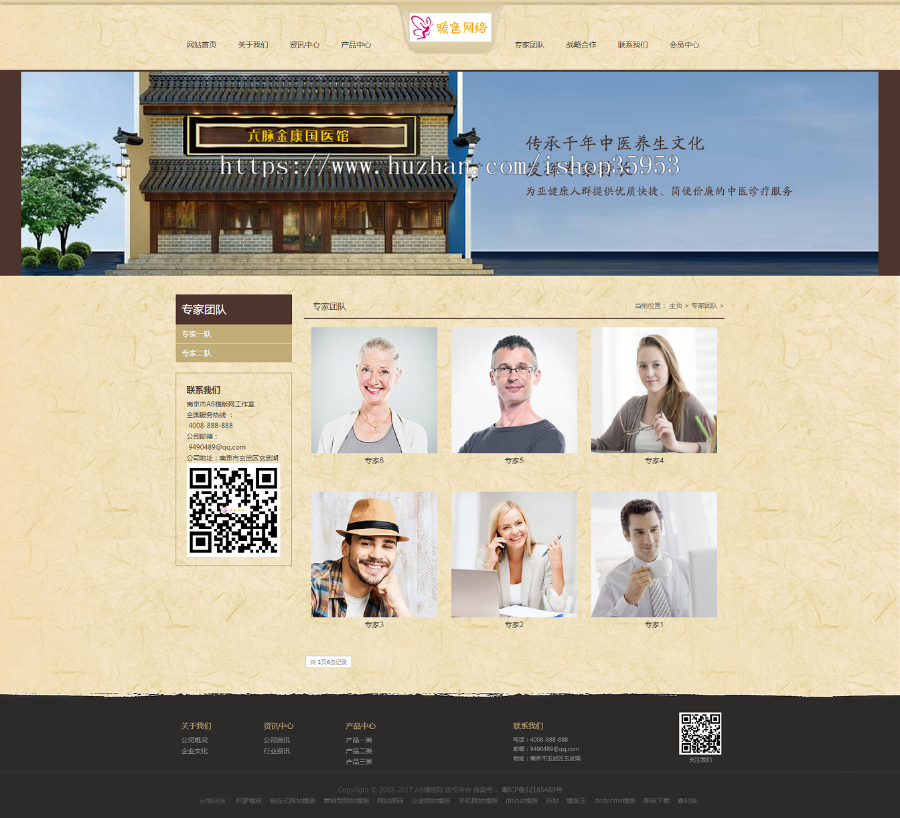 （自适应手机版）响应式药品保健类企业网站织梦模板HTML5响应式中医门诊养生保健网站