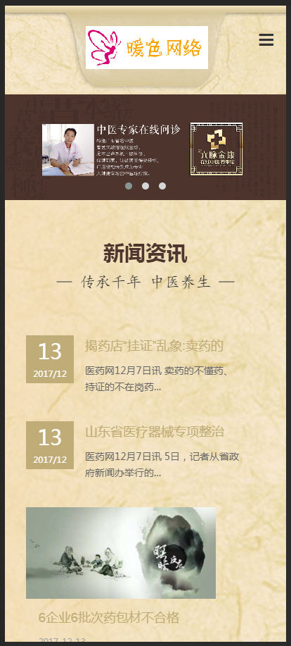 （自适应手机版）响应式药品保健类企业网站织梦模板HTML5响应式中医门诊养生保健网站