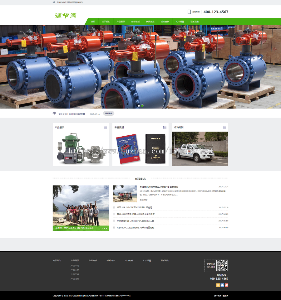 （带手机版数据同步）调节阀调压器开关阀行业类网站织梦模板 五金阀门网站源码