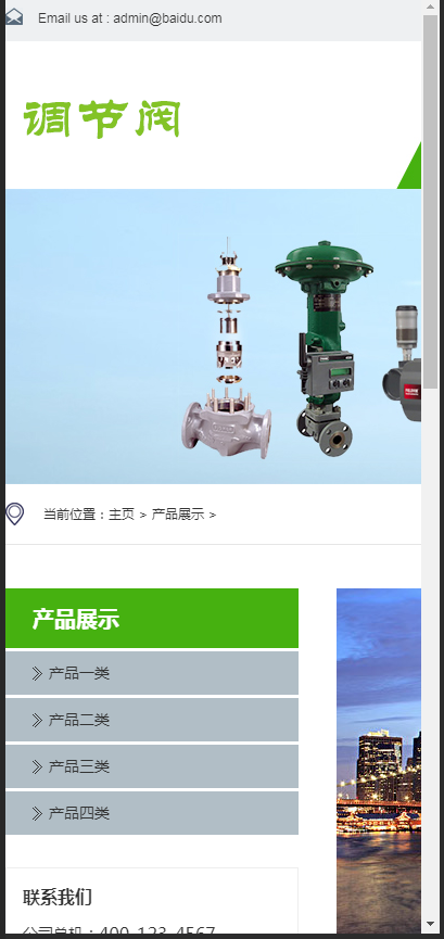 （带手机版数据同步）调节阀调压器开关阀行业类网站织梦模板 五金阀门网站源码