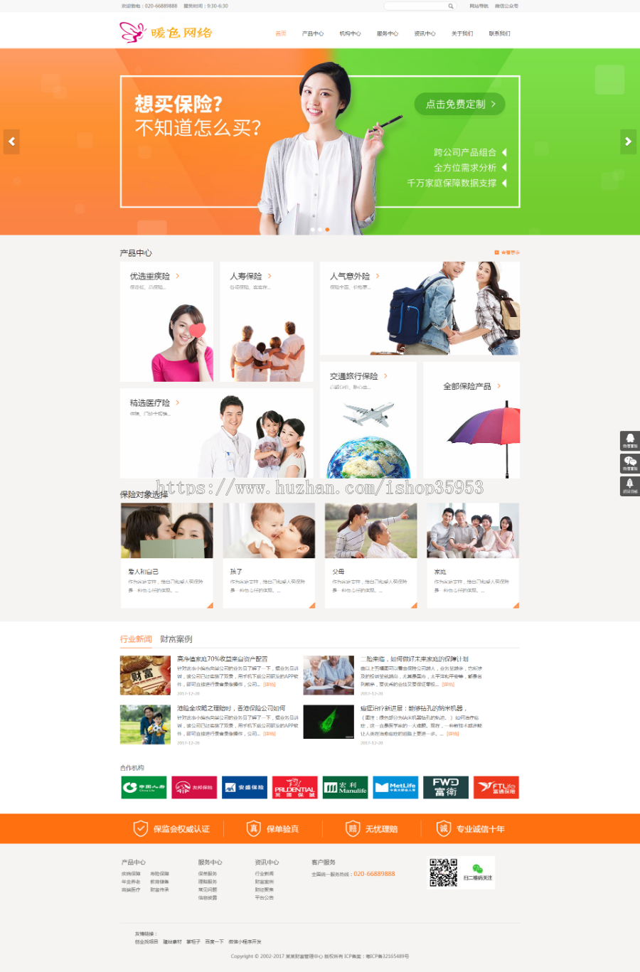 （自适应手机版）响应式财富管理保险类网站织梦模板 HTML5保险理财类网站源码