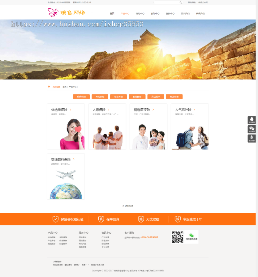 （自适应手机版）响应式财富管理保险类网站织梦模板 HTML5保险理财类网站源码