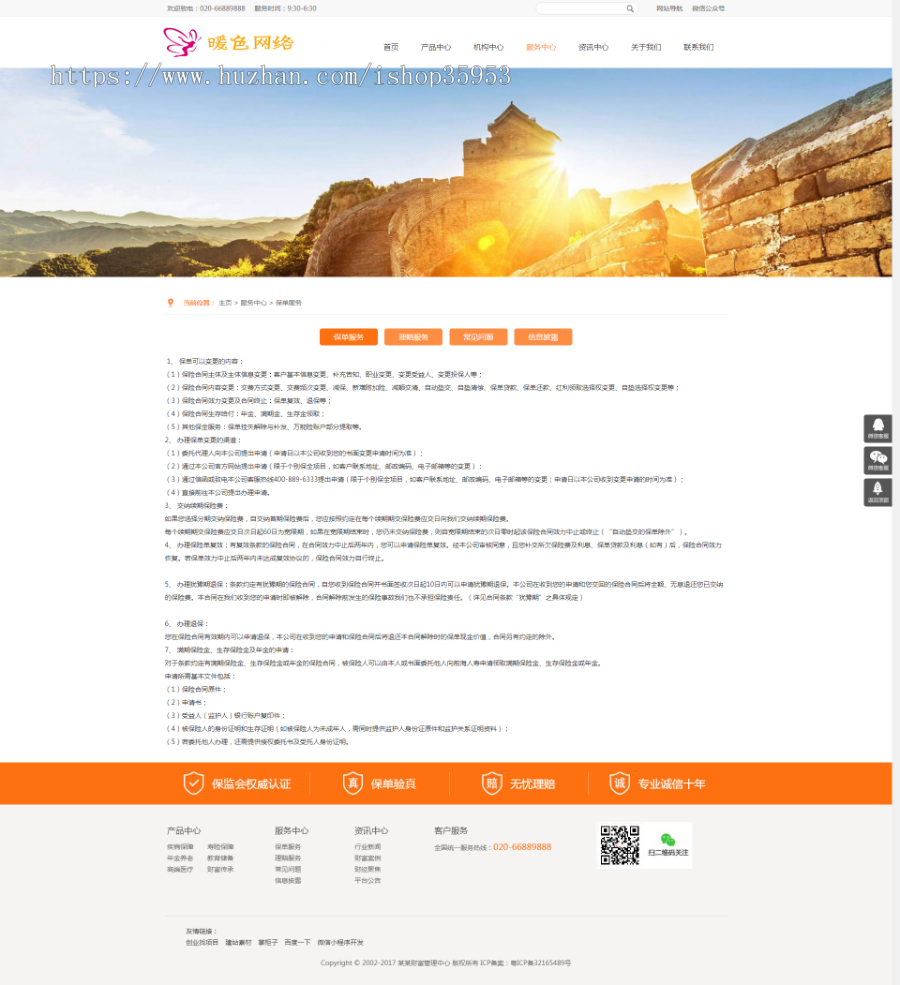 （自适应手机版）响应式财富管理保险类网站织梦模板 HTML5保险理财类网站源码