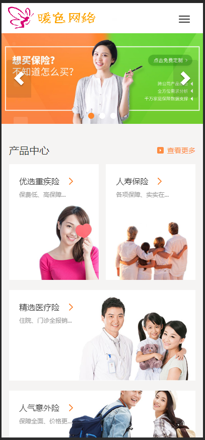 （自适应手机版）响应式财富管理保险类网站织梦模板 HTML5保险理财类网站源码