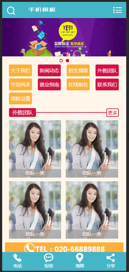 （带手机版数据同步）中小学教育教学培训类网站织梦模板 课外辅导教育培训机构网站源码