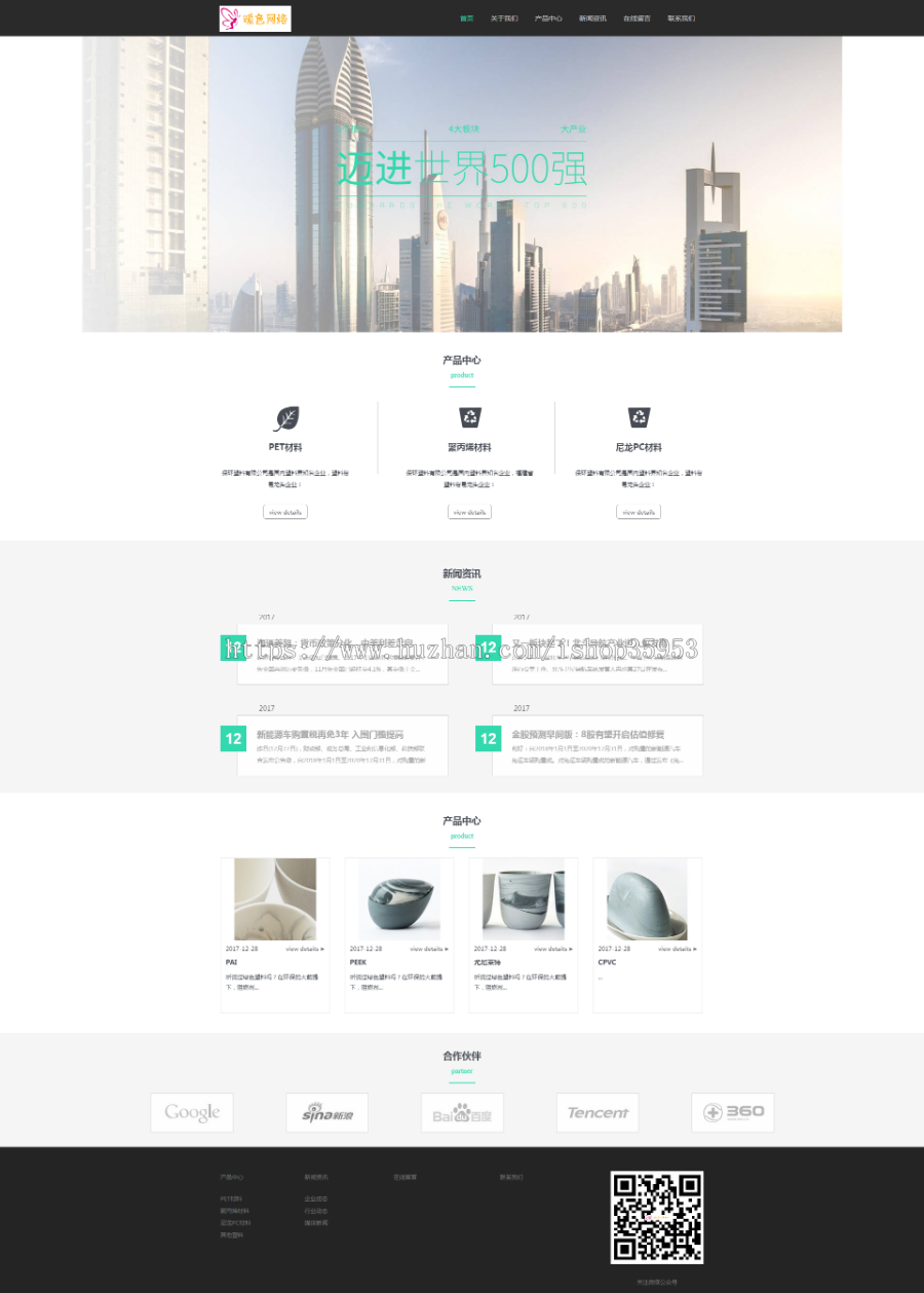 (自适应手机版)响应式环保塑料材料类企业织梦模板 HTML5响应式通用企业网站源码