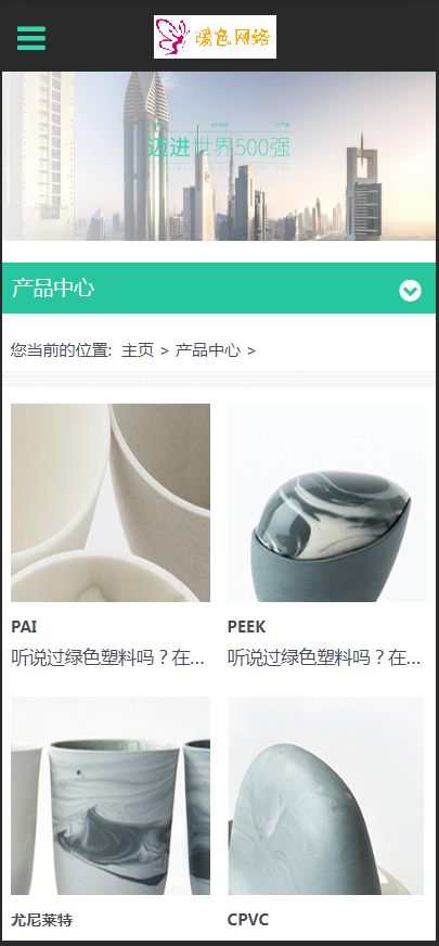 (自适应手机版)响应式环保塑料材料类企业织梦模板 HTML5响应式通用企业网站源码