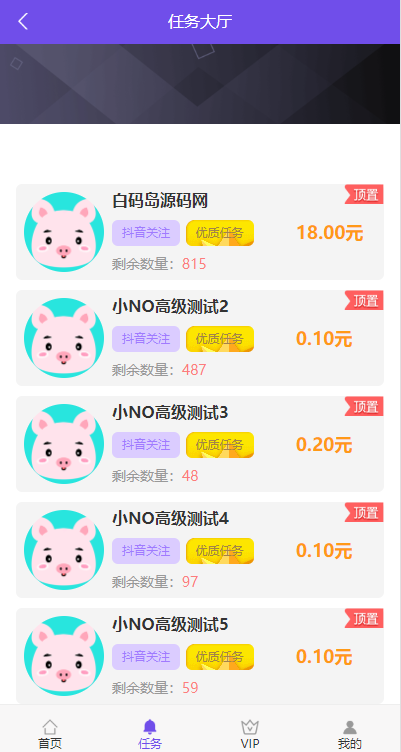 《2020运营版》霸屏天下二开APP抖音快手点赞悬赏发布任务