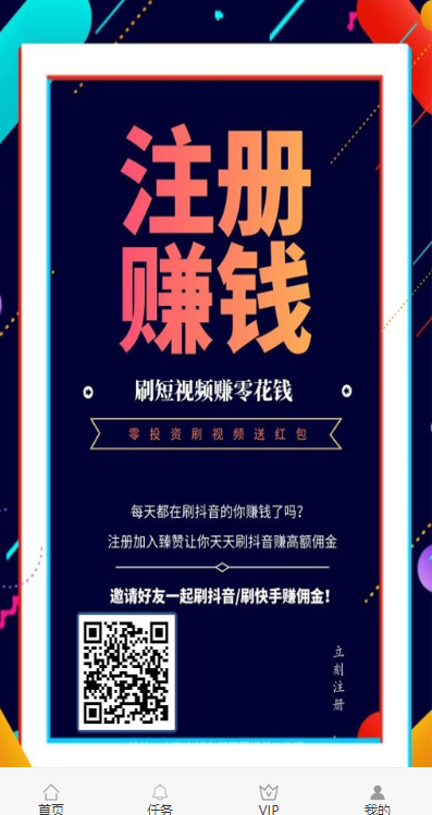 《2020运营版》霸屏天下二开APP抖音快手点赞悬赏发布任务