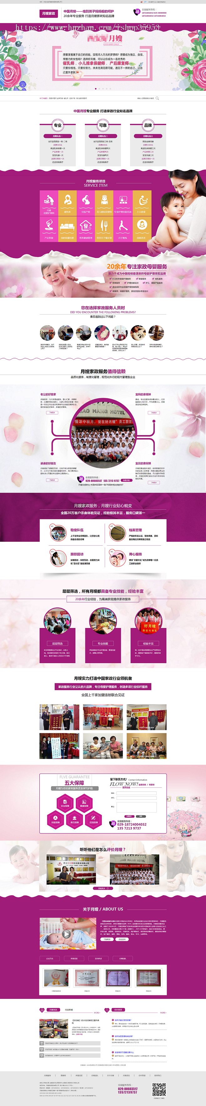 （带手机版数据同步）家政服务月嫂保健类网站织梦模板 保洁清洁家政服务公司网站源码