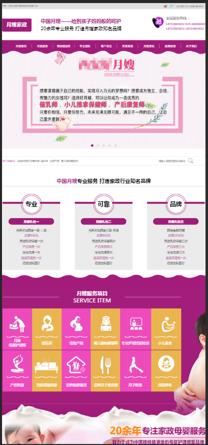 （带手机版数据同步）家政服务月嫂保健类网站织梦模板 保洁清洁家政服务公司网站源码