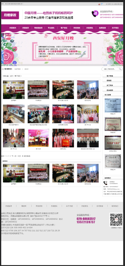 （带手机版数据同步）家政服务月嫂保健类网站织梦模板 保洁清洁家政服务公司网站源码
