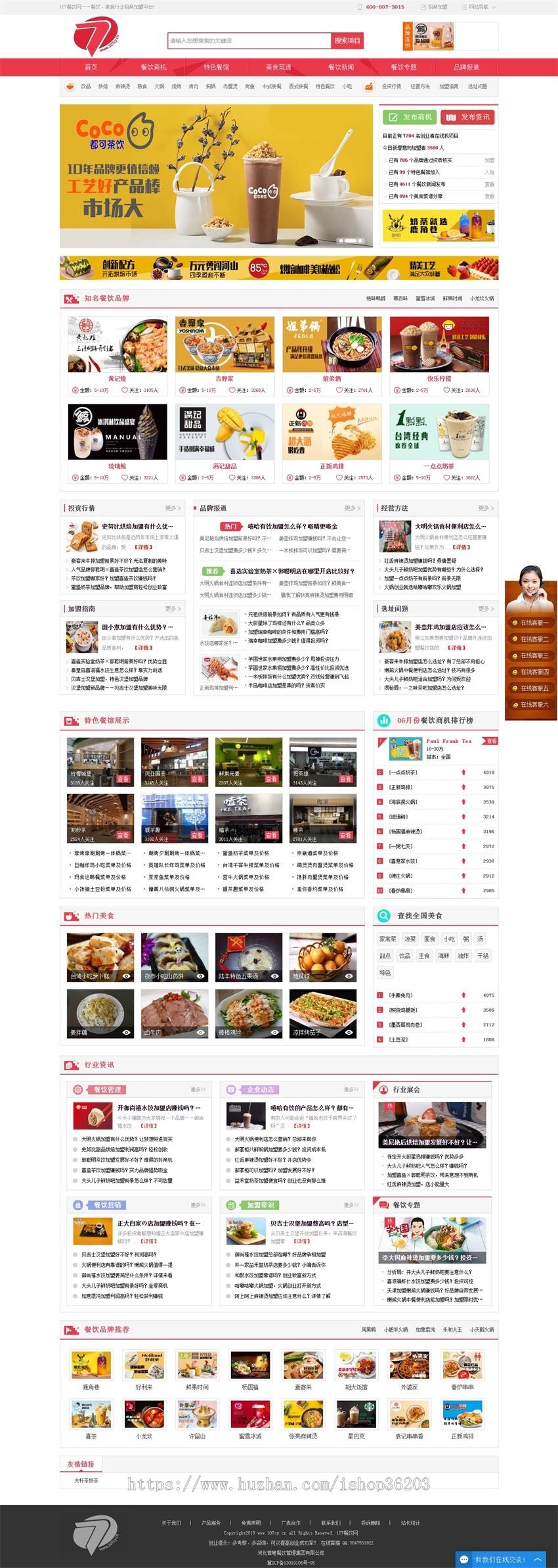 餐饮网 - 餐饮品牌加盟、餐饮连锁加盟、餐饮创业好项目织梦源码