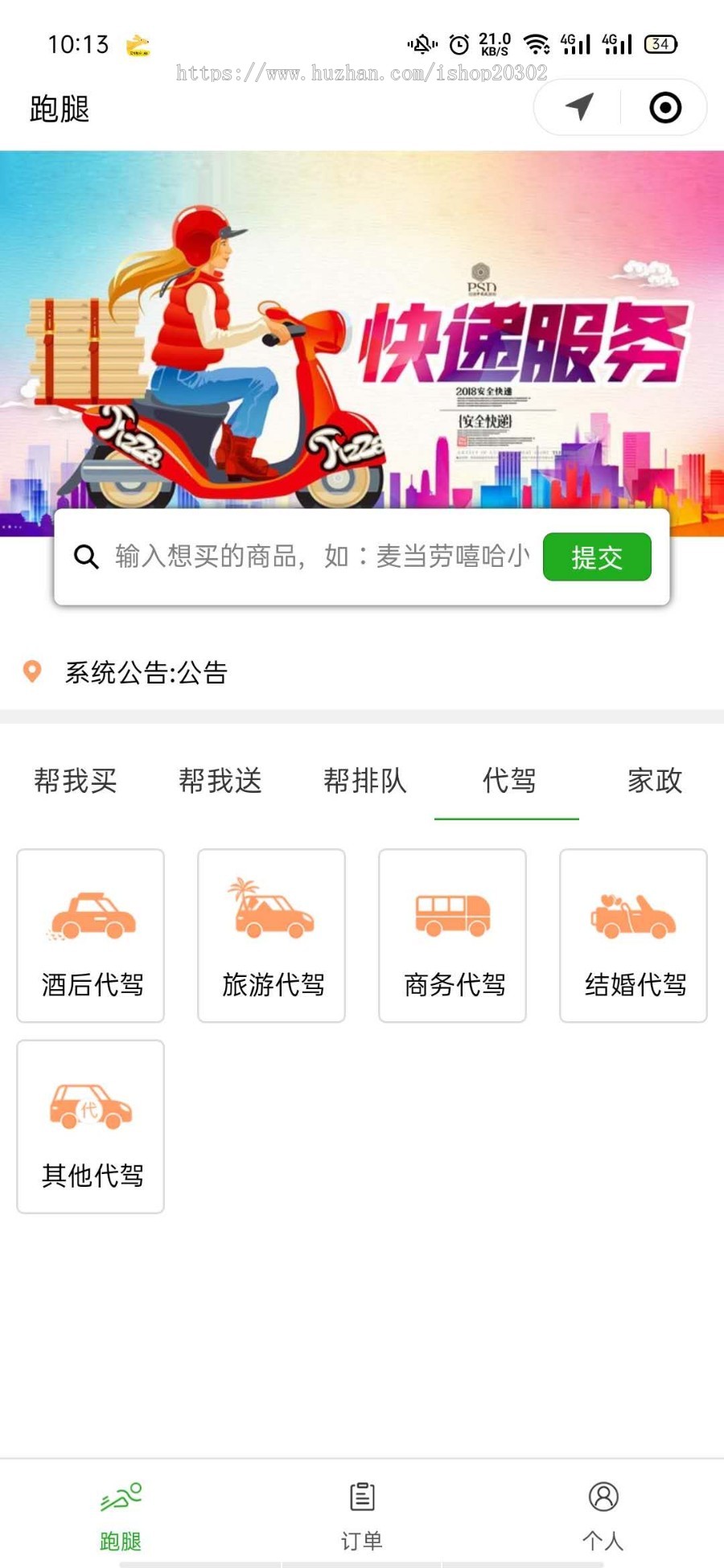 跑腿代驾代买代送跑腿小程序/代驾小程序完美修复2020可完美运营已测试