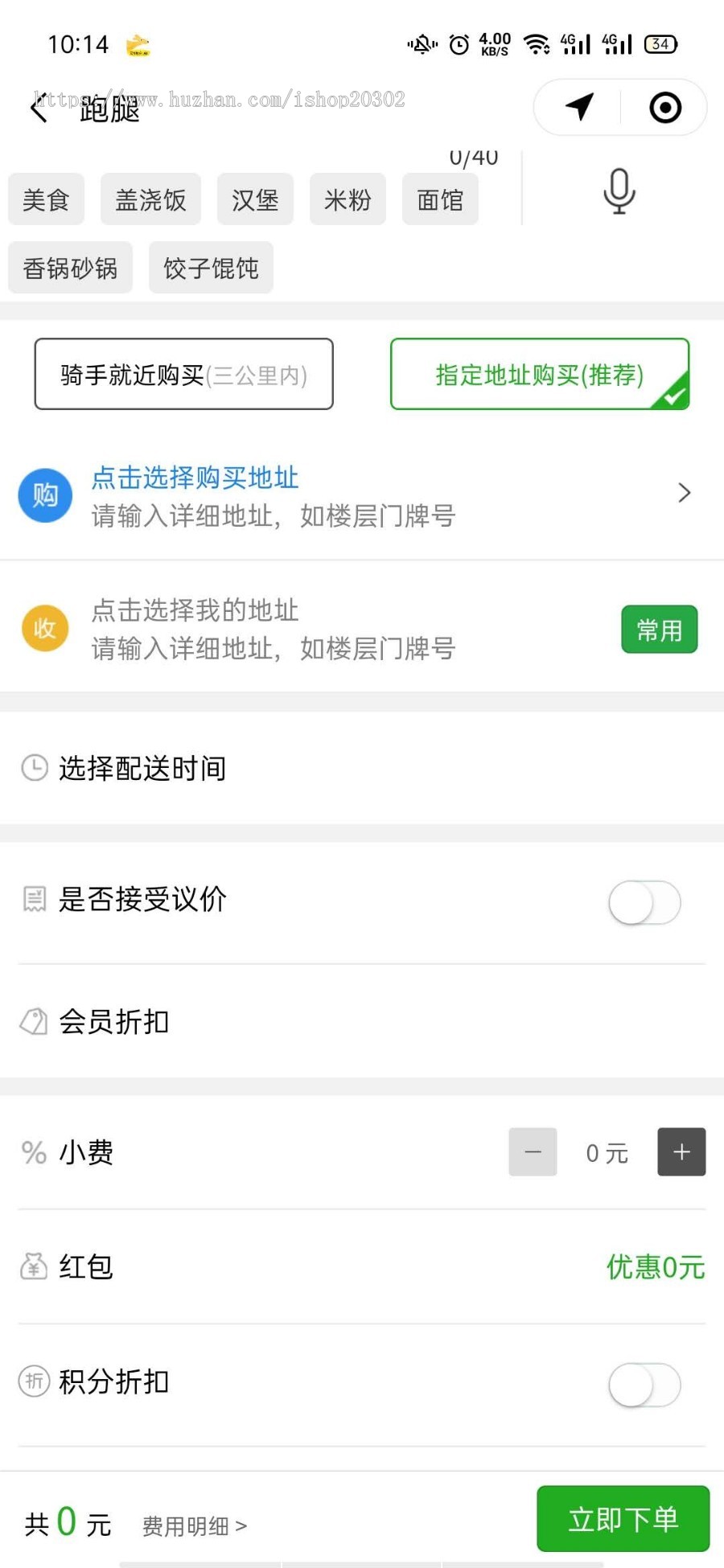 跑腿代驾代买代送跑腿小程序/代驾小程序完美修复2020可完美运营已测试