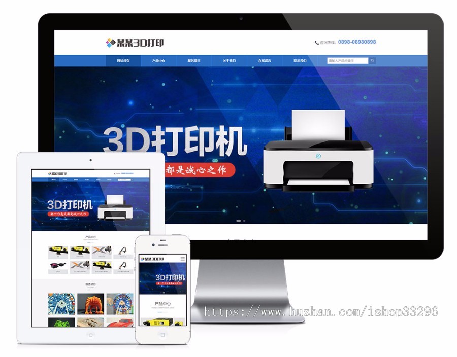 thinkphp响应式3D打印设备网站（自适应手机优惠促销）