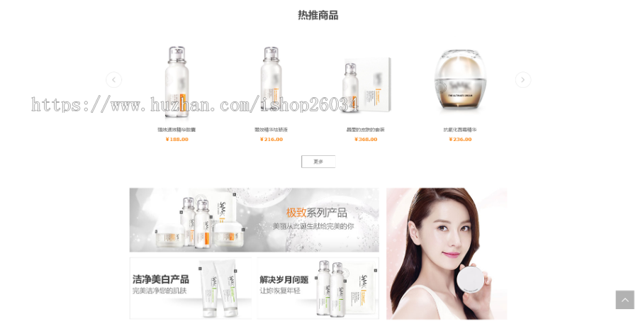 响应式化妆品防嗮霜商城模板-企业站-qyz268