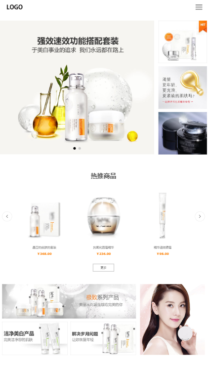 响应式化妆品防嗮霜商城模板-企业站-qyz268