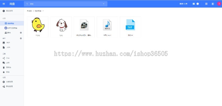 2020全新云存储个人网盘源码 仿百度云盘源码