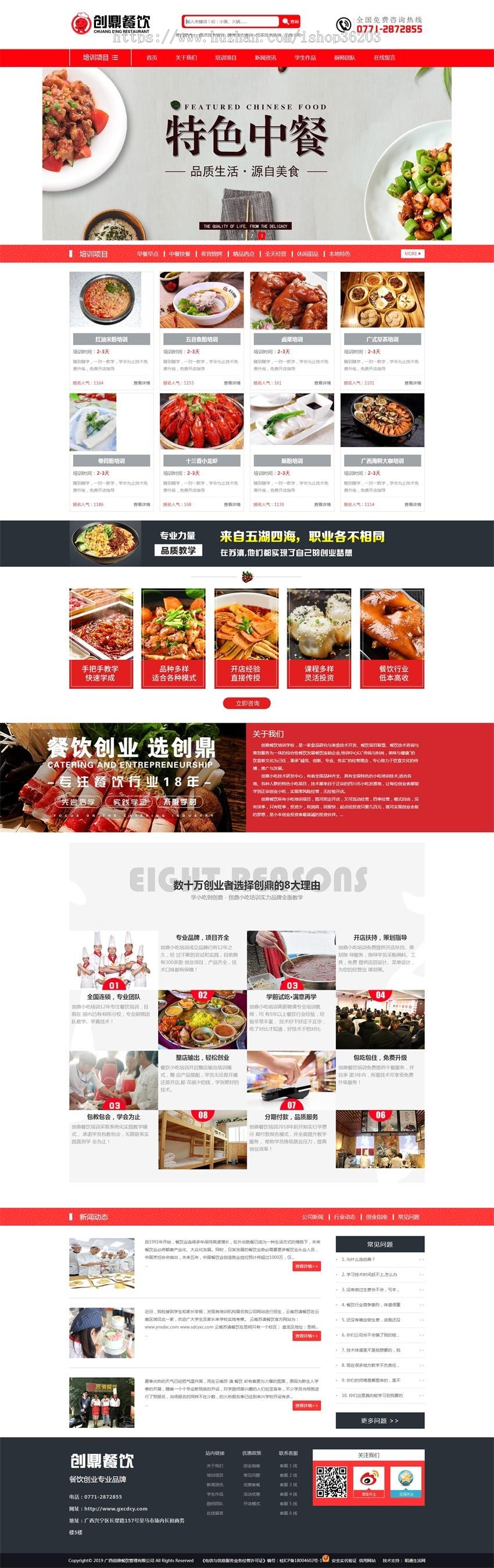 餐饮官网-小吃技术培训-特色小吃培训学校-餐饮技术培训班-厨师培训织梦源码