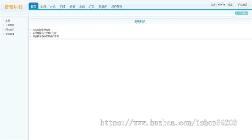 网址导航网站收录ASP源码
