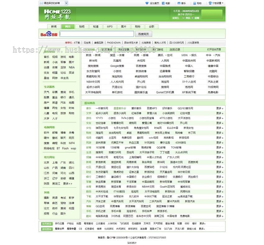 网址导航网站收录ASP源码