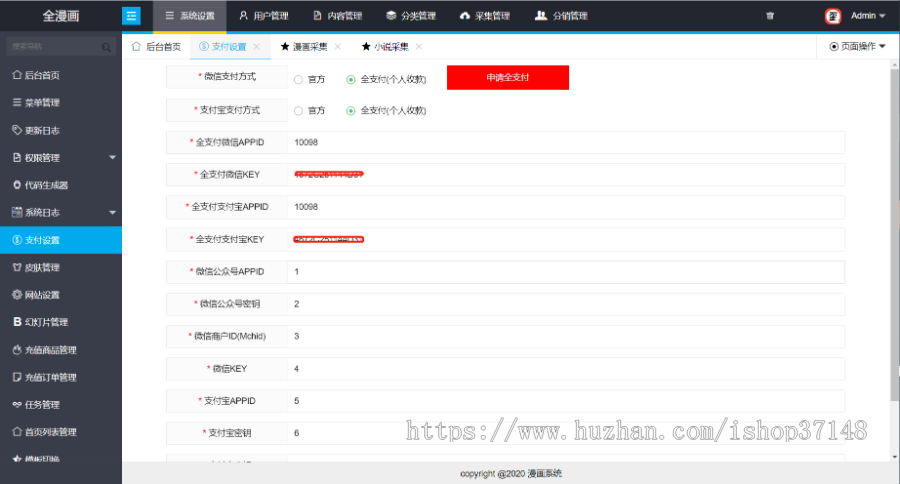 付费小说漫画韩漫 手机端 采集 个人收款免签 运营级 可直接运行 内容付费 个人创业