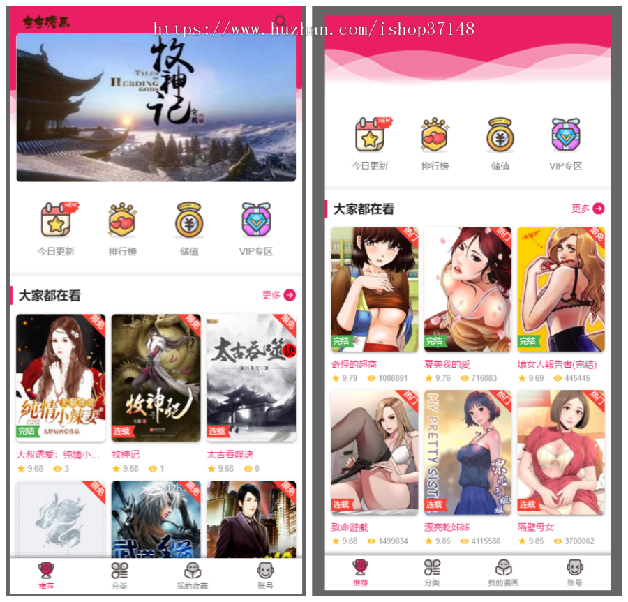 付费小说漫画韩漫 手机端 采集 个人收款免签 运营级 可直接运行 内容付费 个人创业