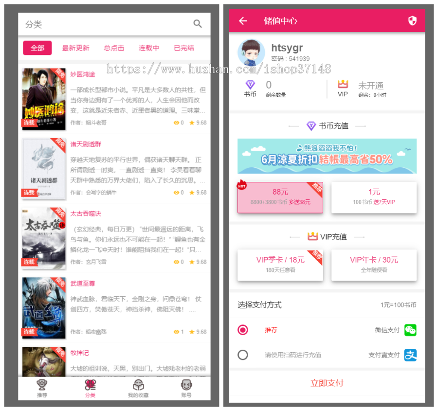 付费小说漫画韩漫 手机端 采集 个人收款免签 运营级 可直接运行 内容付费 个人创业