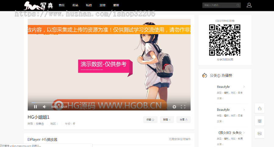 苹果CMS整站 电影写真视频 含数据 吸粉 引流必备【HG源码】