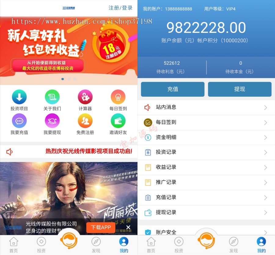 【运营版】影视投资理财系统 电影投资源码 项目投资理财源码影投源码投资理财影视众筹