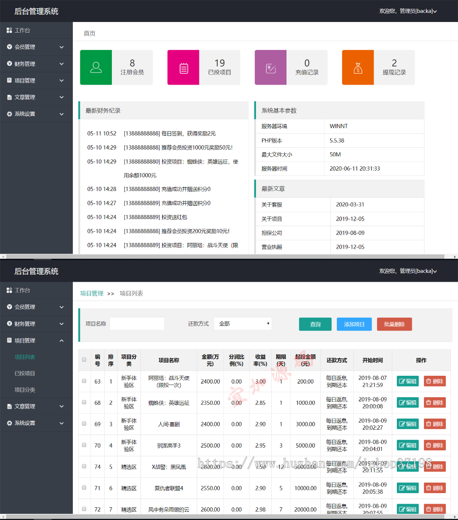 【运营版】影视投资理财系统 电影投资源码 项目投资理财源码影投源码投资理财影视众筹