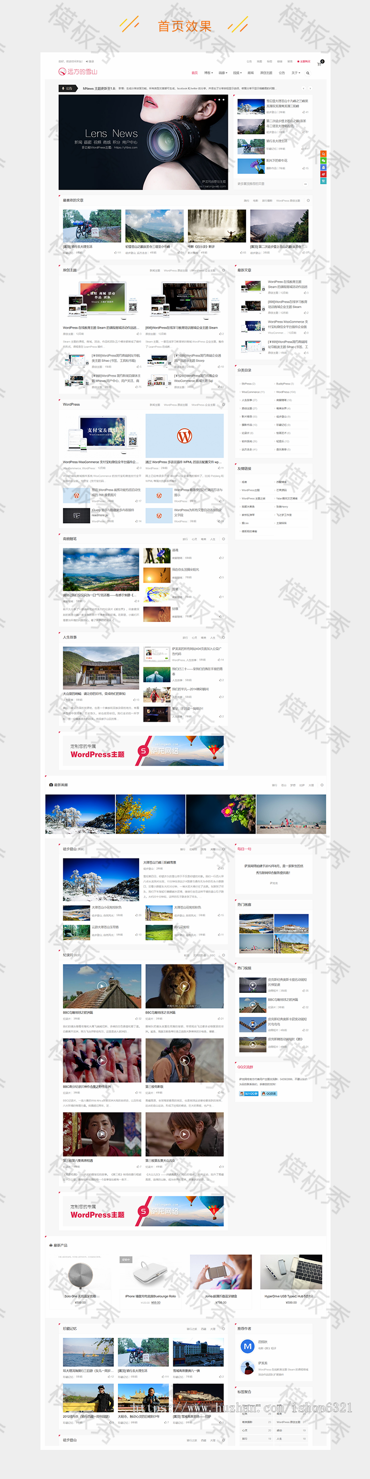 WordPress主题模板多功能新闻博客积分商城主题模板网站源码LensNews V3.0 