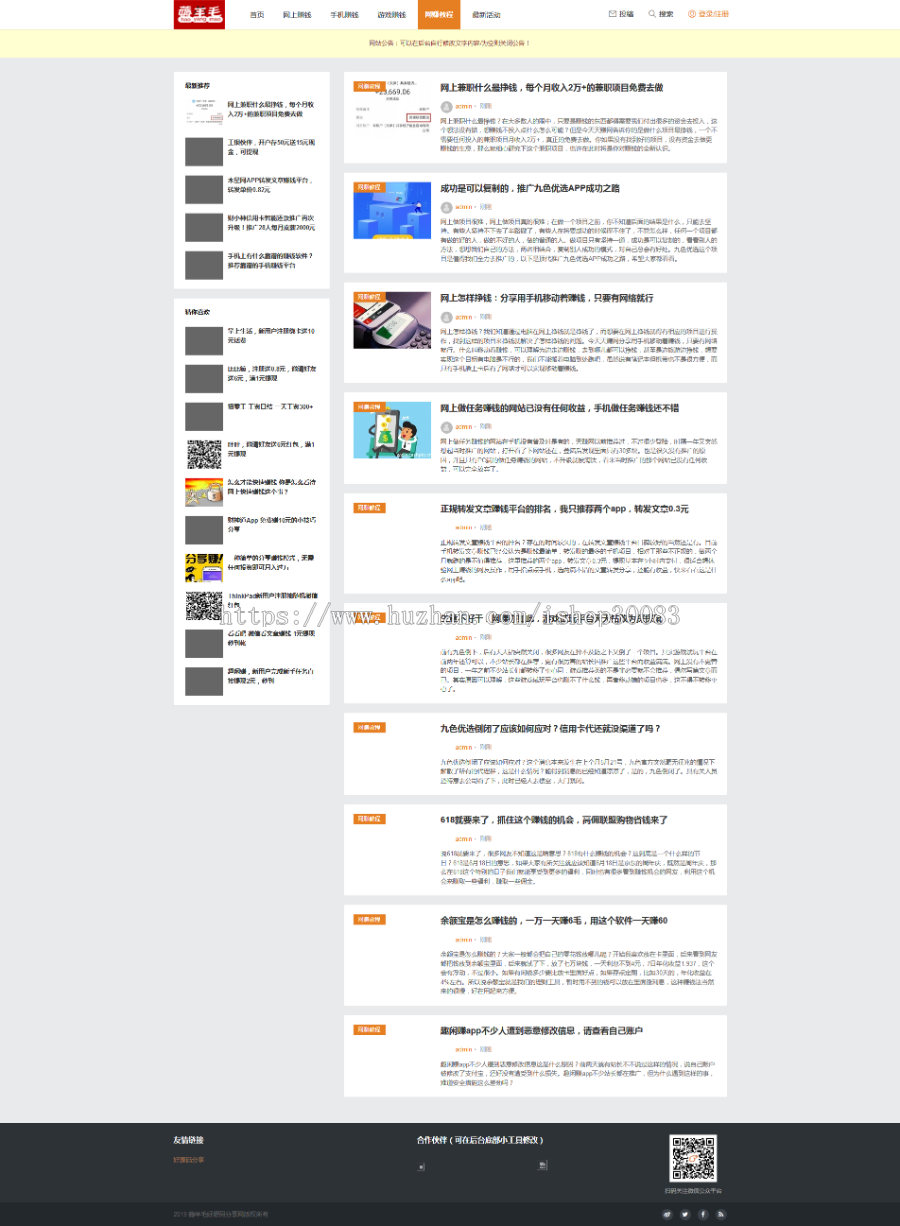 【整站源码+每天自动采集】羊毛部落赚客资讯类网站源码/无人值守采集/养站站群专用
