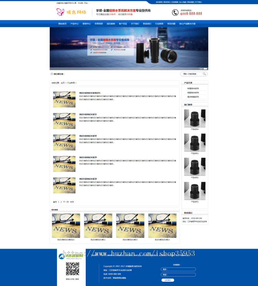 （带手机版数据同步）营销型排水系统管道类企业织梦模板 水管五金行业营销型网站源码