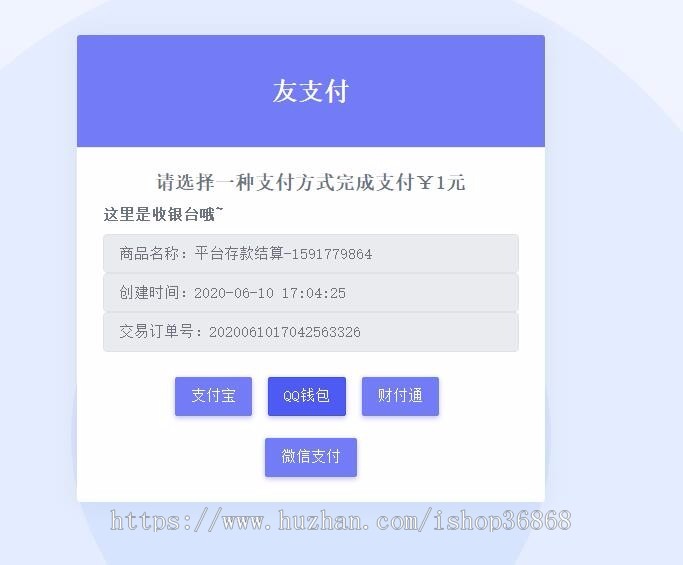 个人支付免签版-2020年5月友价T5商城系统站长交易源码带熊掌号插件送会员生成插件