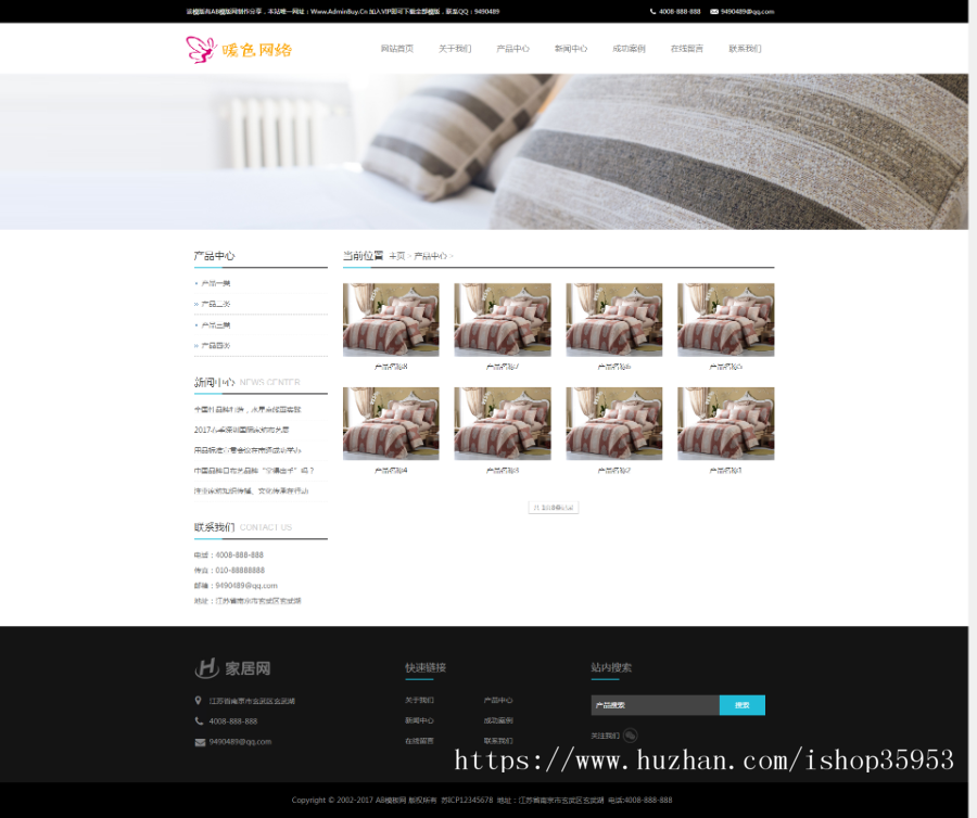 （自适应手机版）响应式家居家纺纺织品类织梦模板 HTML5家纺丝绸家居生活用品网站源码