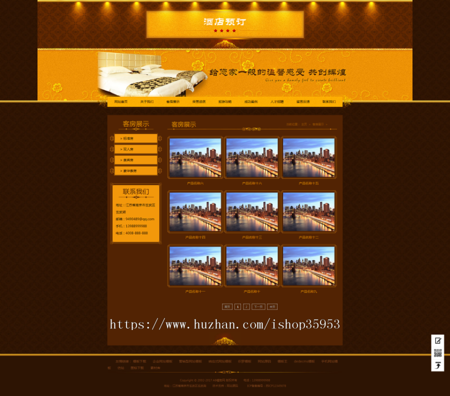（带手机版数据同步）酒店旅馆旅租客房类网站织梦模板 金色酒店客房网站源码