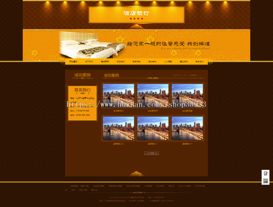 （带手机版数据同步）酒店旅馆旅租客房类网站织梦模板 金色酒店客房网站源码