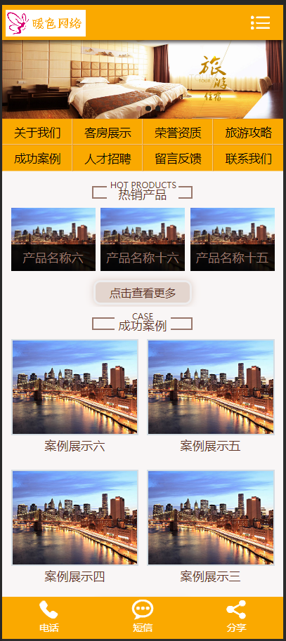 （带手机版数据同步）酒店旅馆旅租客房类网站织梦模板 金色酒店客房网站源码