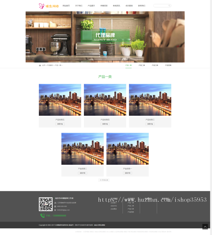（自适应手机版）响应式智能家居建材类织梦模板 html5响应式绿色智能家居网站源码