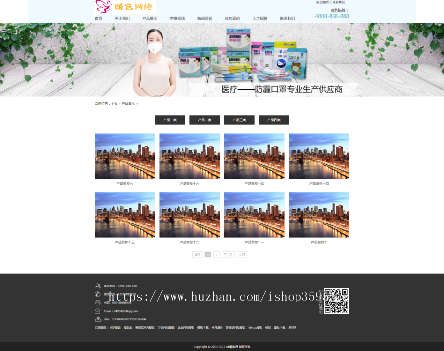 （带手机版数据同步）儿童医疗防护口罩类织梦模板 儿童幼儿医疗护理类网站源码
