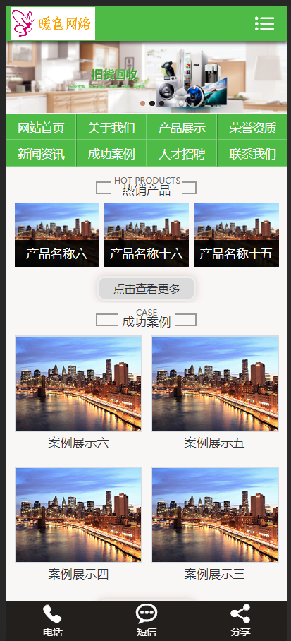 （带手机版数据同步）废品空调电视旧货回收类织梦模板 资源废品回收网站源码