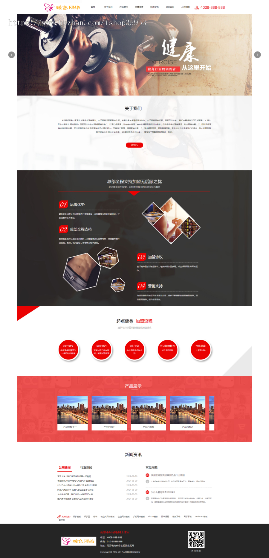 （带手机版数据同步）运动健美健身类织梦模板 健身项目加盟店网站源码