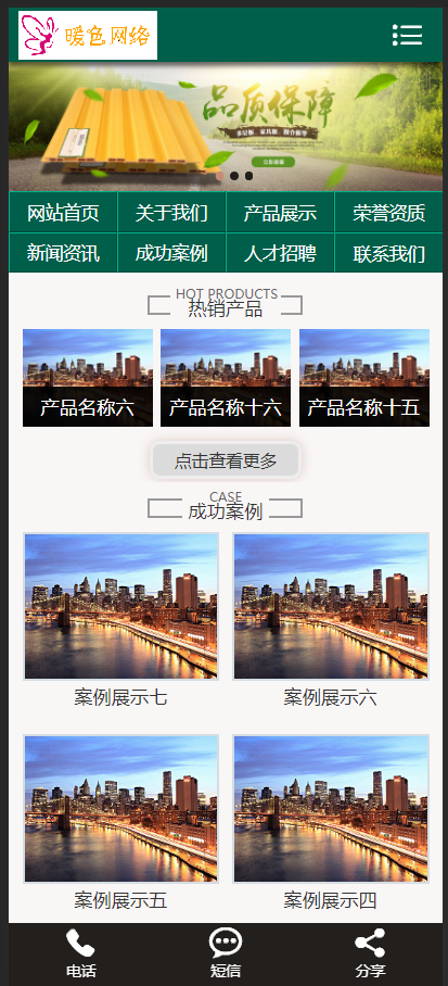(带手机版数据同步)生态胶合板门业类织梦模板 木业门业网站源码